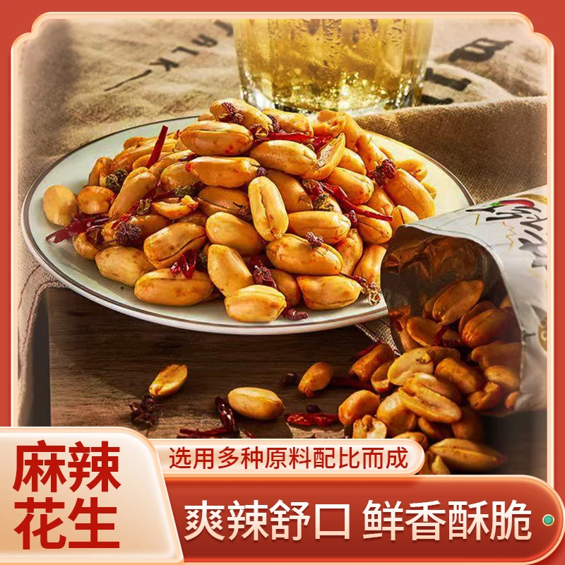 麻辣花生咸口袋装小零食210克麻辣花生米香脆酥脆休闲下酒菜炒货