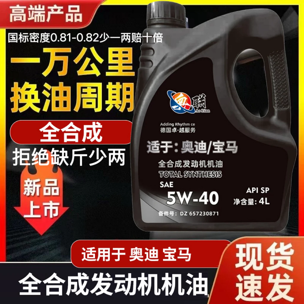 德国进口全合成发动机油SP5W-40汽车润滑油专用高效保护机油5W-30