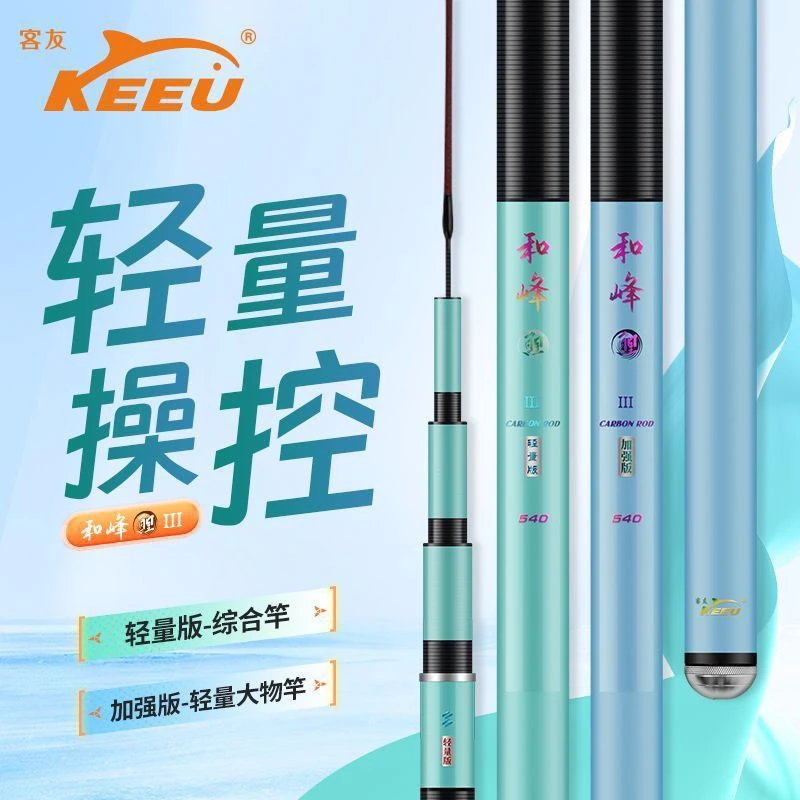 客友和峰鲤三代综合竿台钓竿钓鱼竿手杆超轻超硬碳素竿鲤鱼竿渔具
