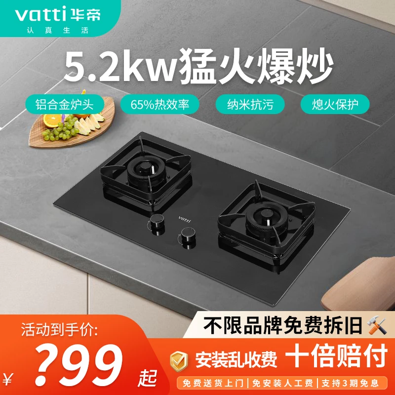 Vatti/华帝i10070B家用燃气灶猛火灶爆炒猛火力燃气灶燃气灶具