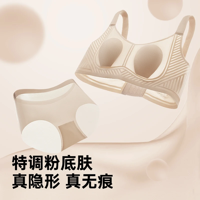 大胸显小防下垂超薄透气提拉无钢圈无痕10A抗菌冰丝调整内衣套装