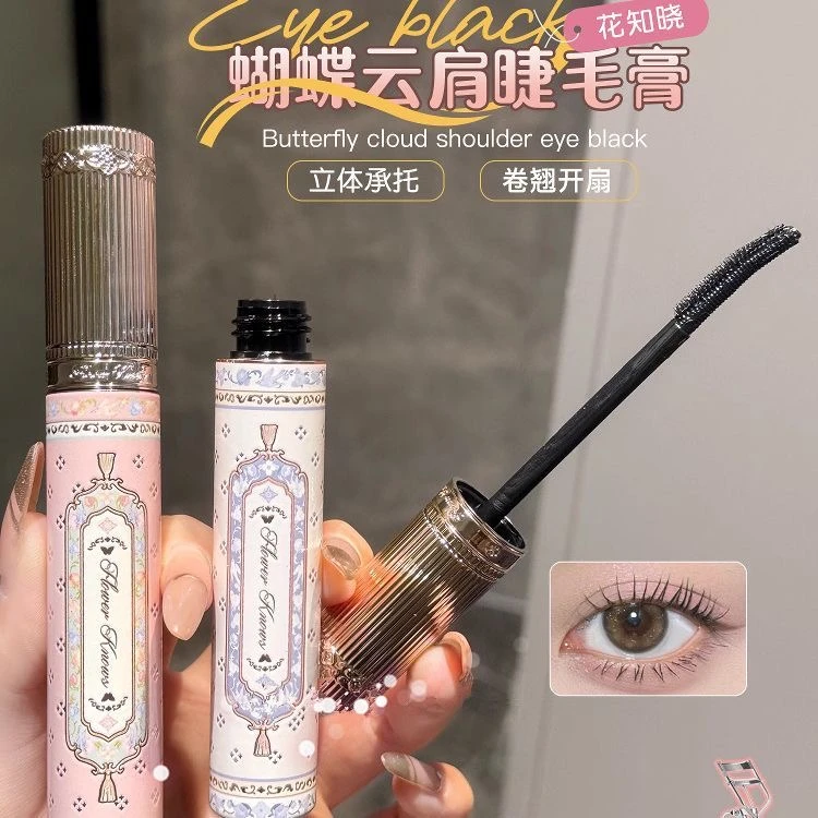 新品花知晓蝴蝶云肩睫毛膏夹纤长卷翘顺滑防水防汗根根分明