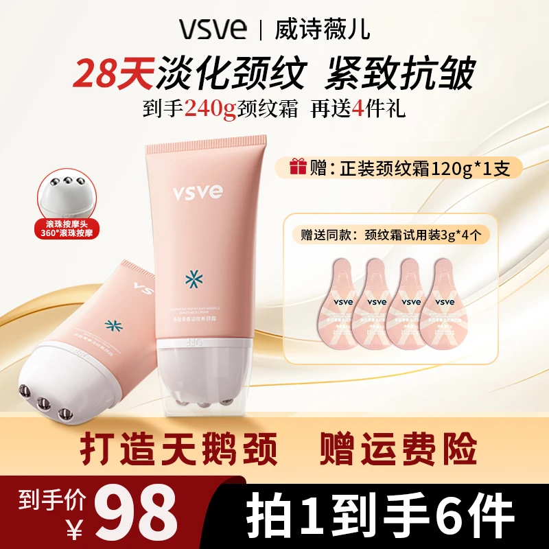 【大静专属】vsve多肽美颈霜滚珠淡纹保湿颈部紧致抗皱