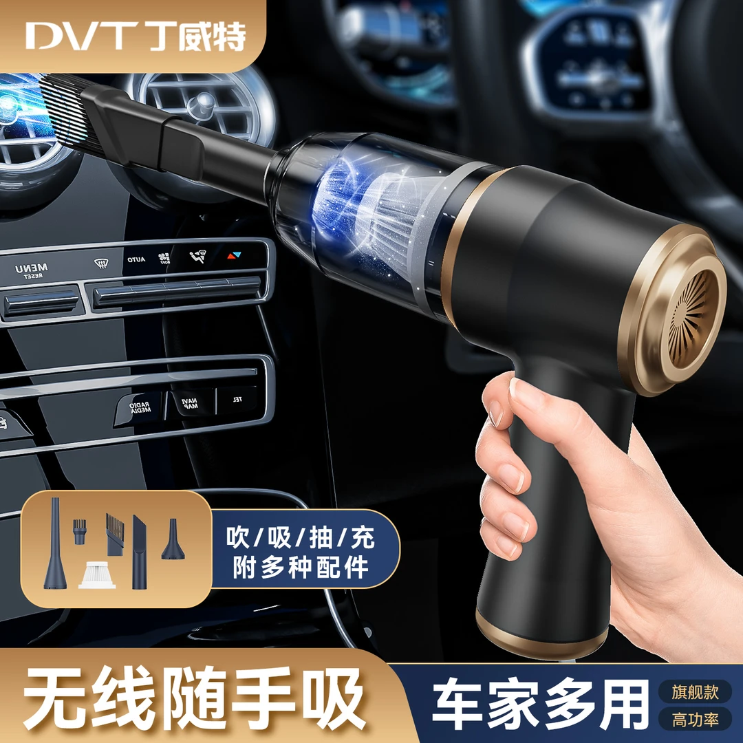 丁威特无线便携车载吸尘器【吸吹抽充4合1】汽车家用充电手持吸尘器