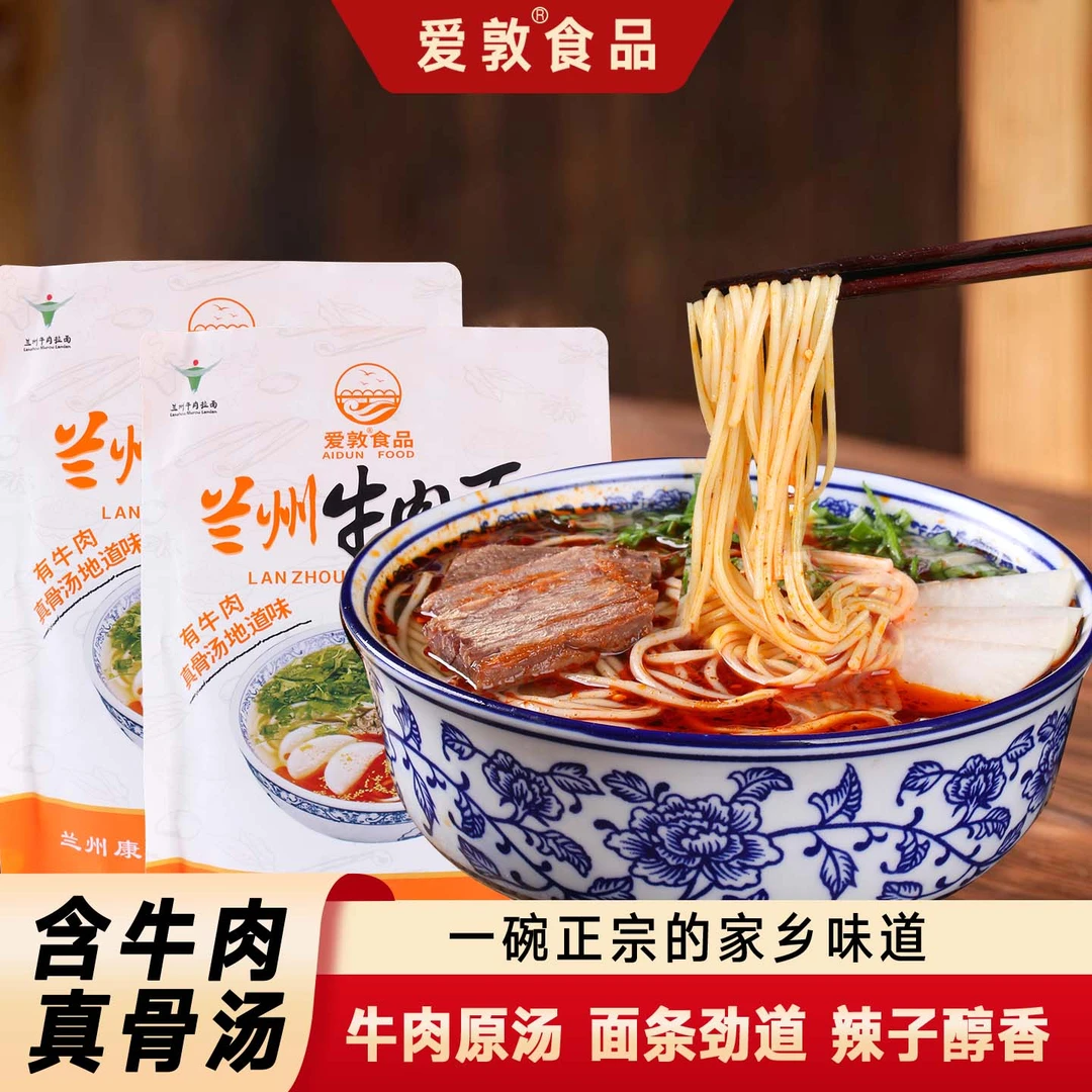 爱敦兰州牛肉面【送油泼辣子】正宗兰州拉面速食面条学生党夜宵早餐