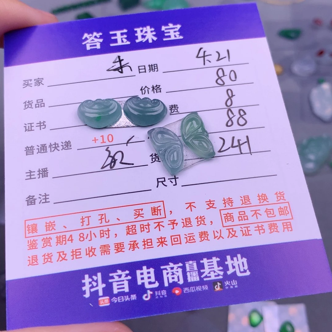 翡翠挂件未镶嵌朱*