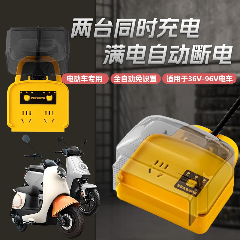 电动电瓶车摩托车充电延长线户外多功能插座防水插排充满自动断电