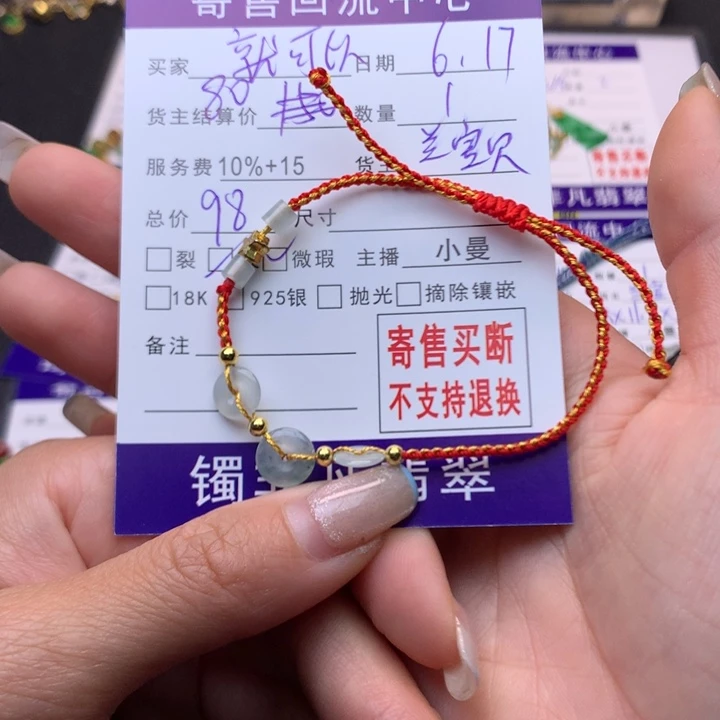 就***以未镶嵌手链翡翠269 0889088888