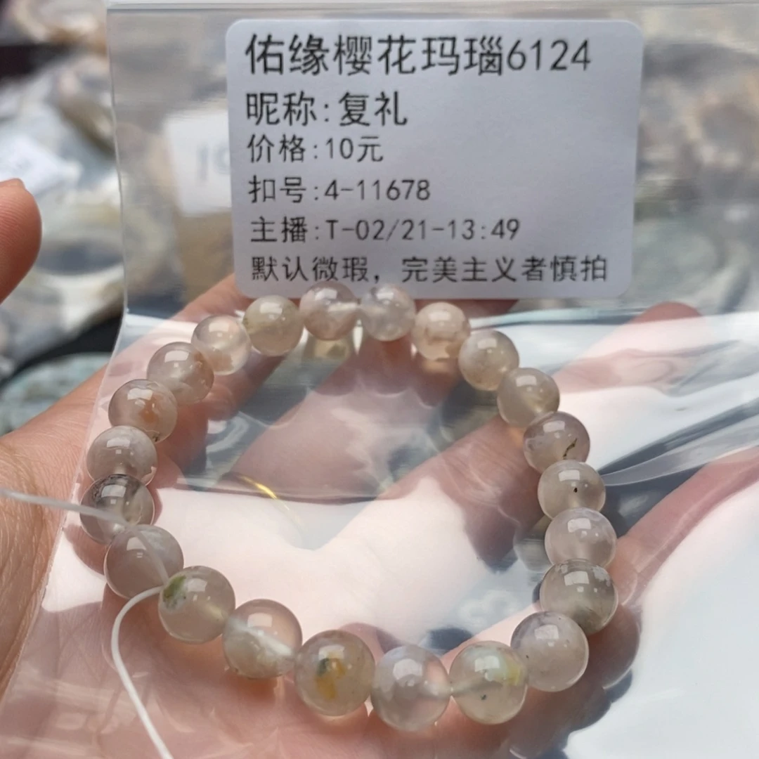 玛瑙/玉髓手镯合金复*