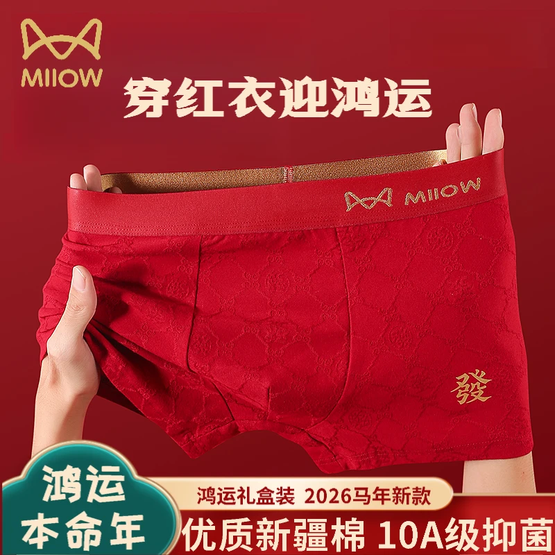 猫人纯棉高弹男士内裤马年红色男本命年抗菌内裤男士纯棉抑菌内裤