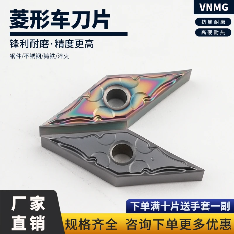 02角精车数控菱形刀片VNMG160402-HA钢件不锈钢七彩外圆数控刀片