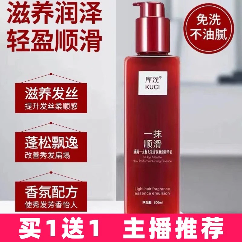 【买1送1】库茨一抹顺滑护发精华乳毛躁干枯柔顺
