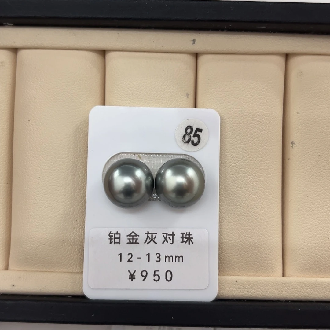 未镶嵌海水珍珠裸珠铂金灰对珠12-13
