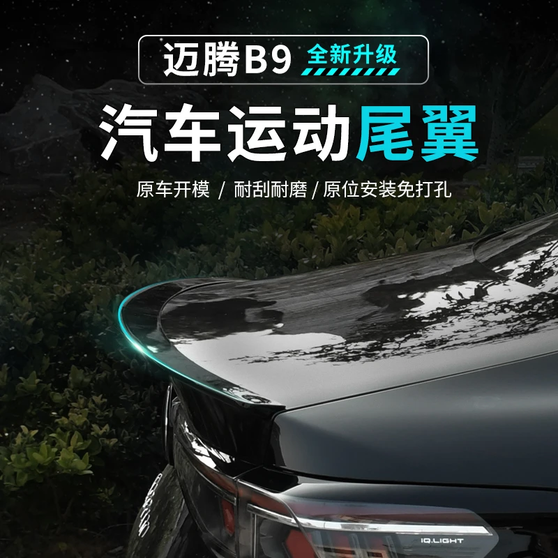专用于大众迈腾尾翼新款迈腾B9改装免打孔尾翼b9定风翼改装装饰
