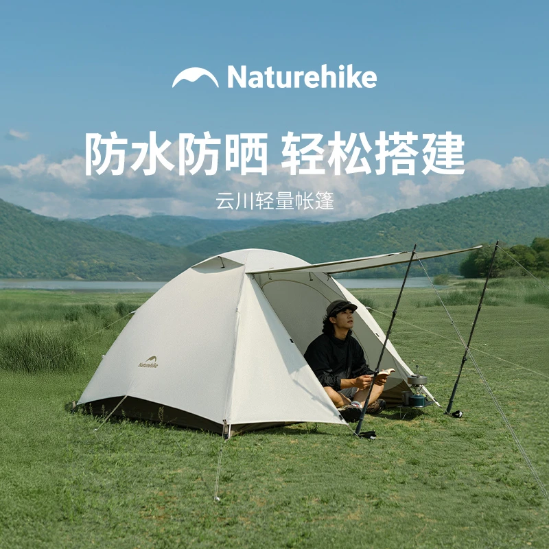 Naturehike挪客云川2-3人超轻徒步帐篷户外轻量化露营防雨防晒