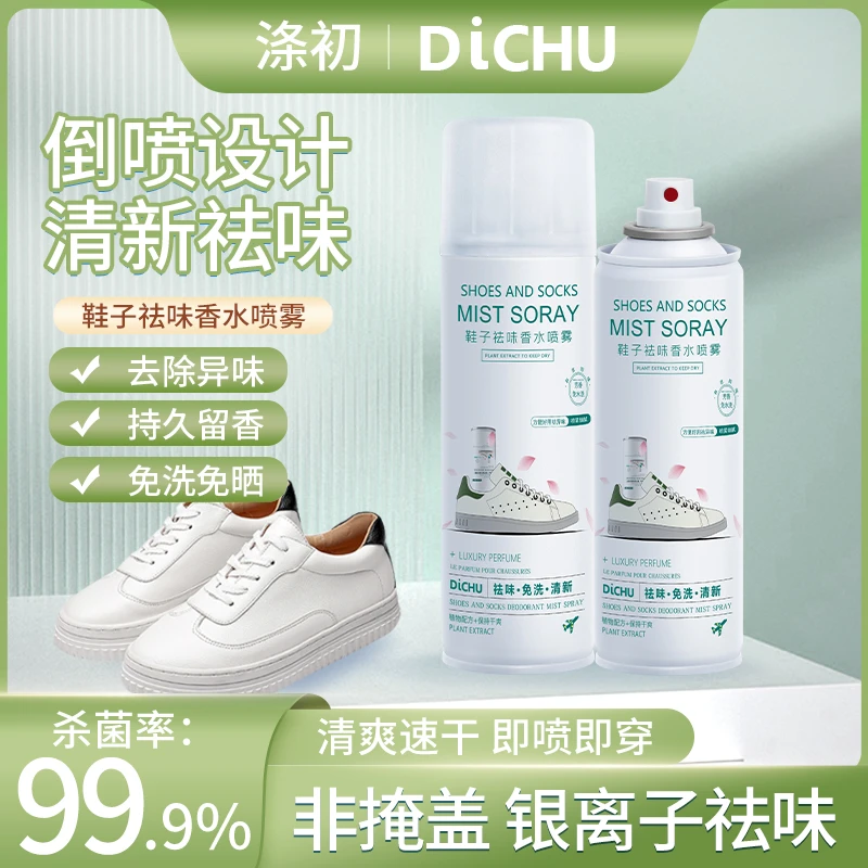 DiCHU/涤初鞋袜除臭喷雾银离子杀菌深层防臭持久速干净化免洗祛味