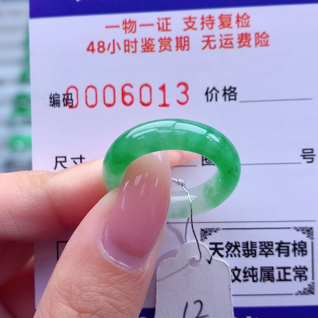 翡翠未镶嵌戒指天然