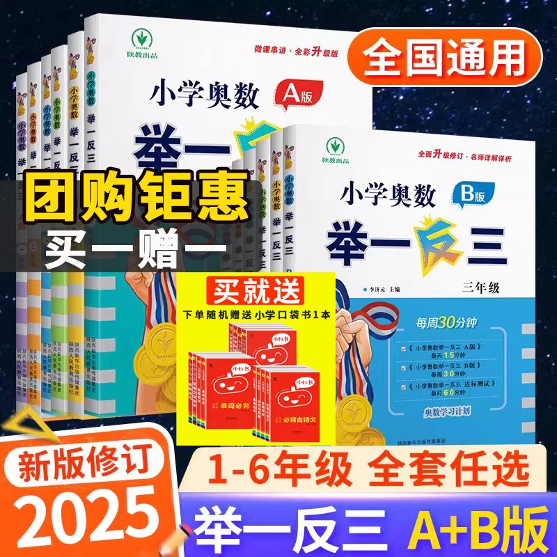 举一反三2025新版奥数人教版二三四五六46年级陕西人民教育出版社