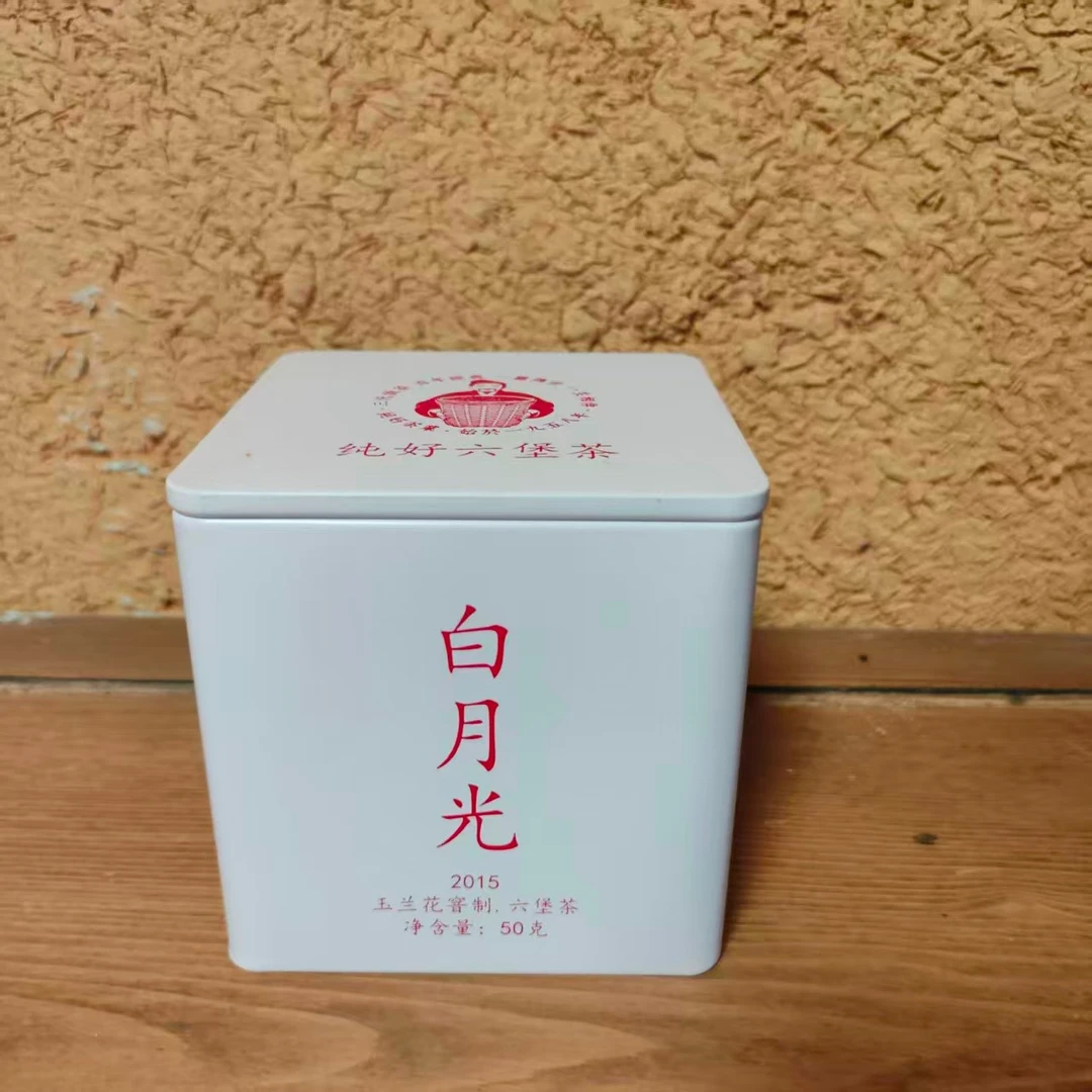 徐小敏（2015白月光）  2015年 特级 广西梧州黑茶 纯好六堡茶