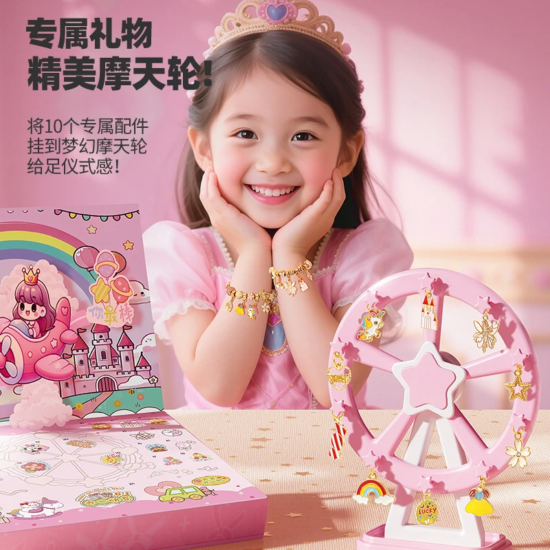 【六一礼物】新款女孩专属公主城堡戳戳乐DIY摩天轮玩具