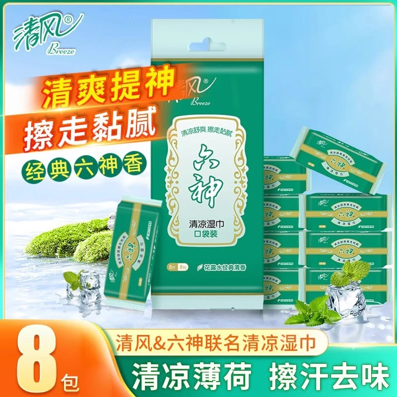 清风六神联名小包湿巾清凉冰感降温夏季运动湿纸巾独立包装便携