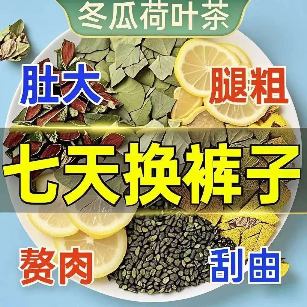 北京同仁堂正品40包刮冬瓜荷叶茶减茶油肚子肉/脂肪/湿气养生茶包