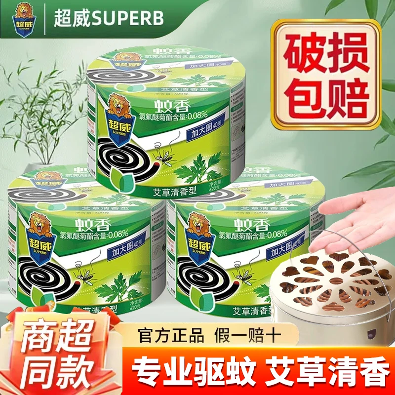 超威艾草蚊香盘家用灭蚊驱蚊非无毒户外文香强力灭蝇香宿舍蚊香盘