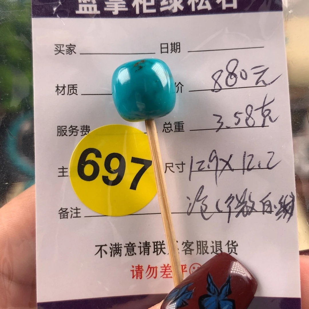 绿松石未镶嵌挂件