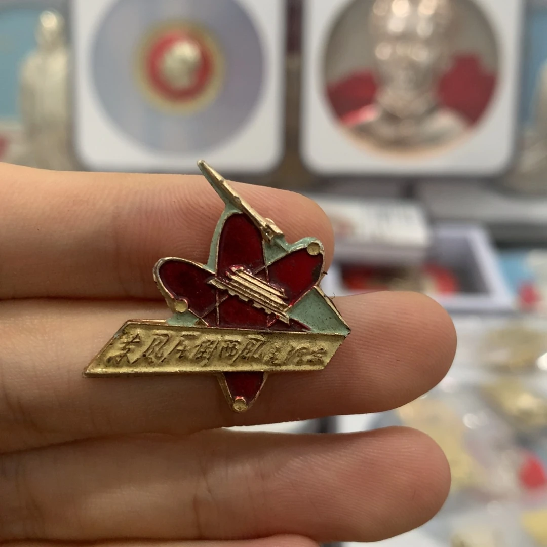 铝万****你红色纪念章 东压西