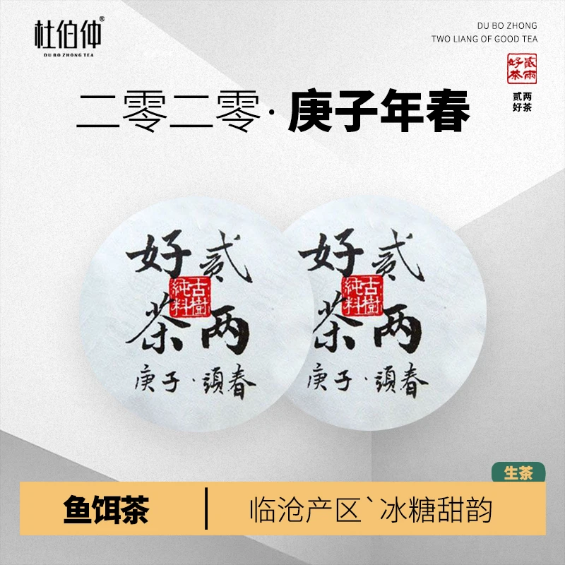 【爆款必入】2020年 庚子年头春古树茶 普洱茶生茶 100g/1饼 有茶样