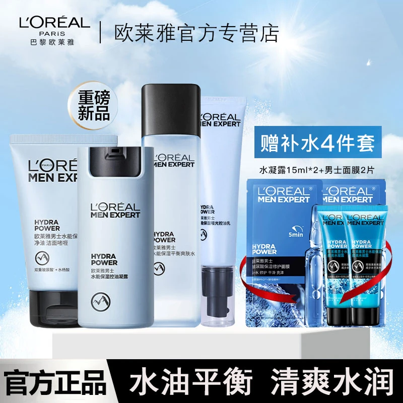 欧莱雅男士控油哑光霜护肤品套装男士水乳凝露洗面奶保湿补水正品