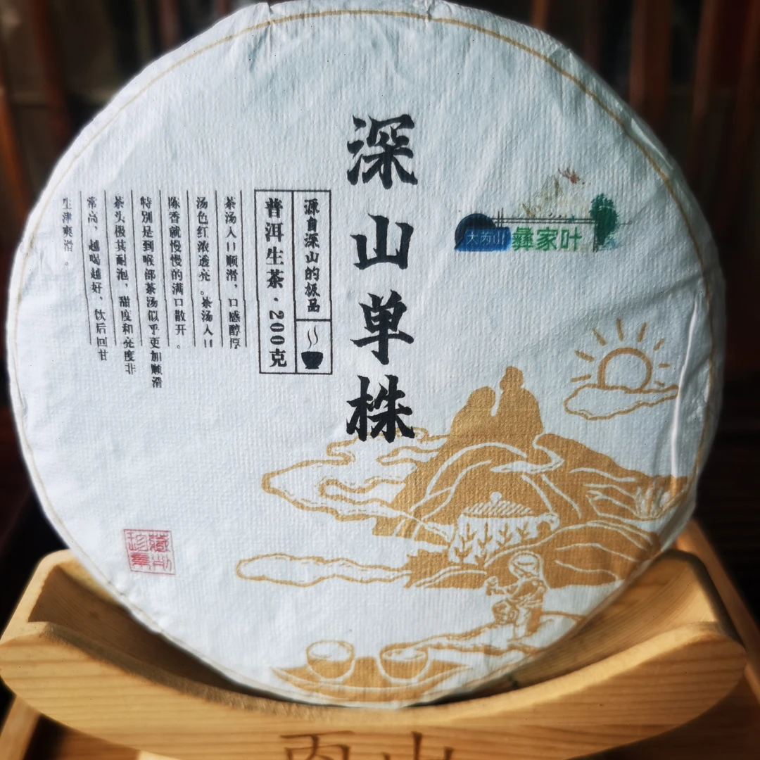 【支书严选1】2025深山单株 云南普洱茶 饼茶