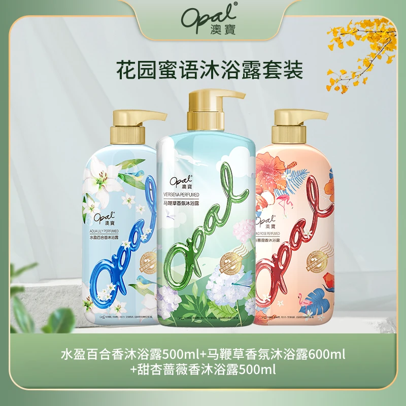 澳宝花园蜜语系列香氛沐浴露  XYTZ