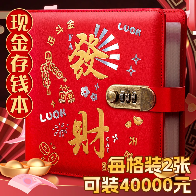 2025新款大容量防氧化现金存钱带密码锁理财创意收纳册存钱夹钱册