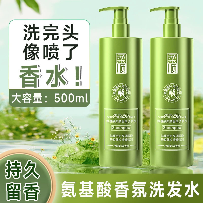 【洗发水】绿瓶氨基酸柔顺莹润香氛洗发水大容量持久留香顺滑