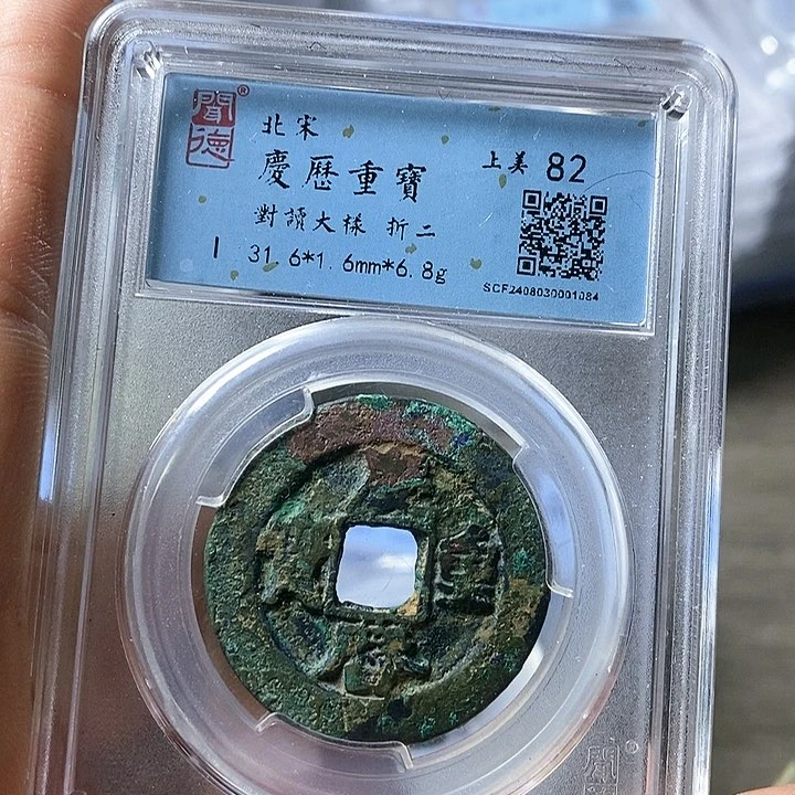 铜闻博文化庆历重宝