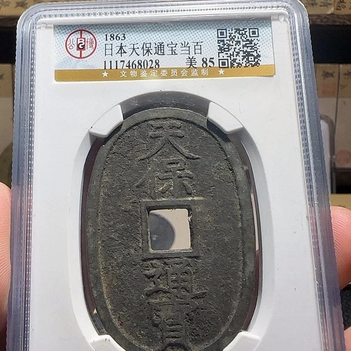 铜铜天保通宝当百福利，维知