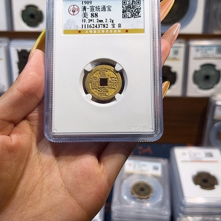 铜宣统通宝水表金 保真保老 88分