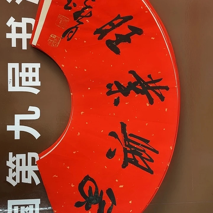 书法书法作品多次获奖