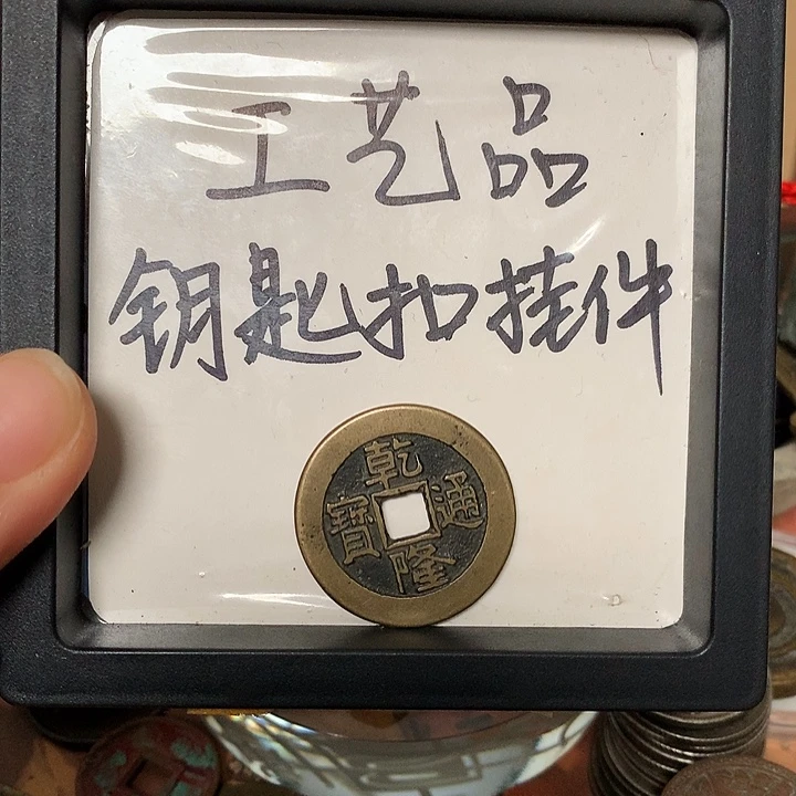 爱***海铜钥匙扣挂件一个