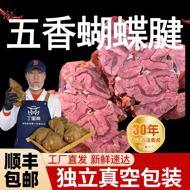 清真五香蝴蝶腱腊花腱 陕西特色前腿腊牛腱子肉开袋即食九瘦一肥