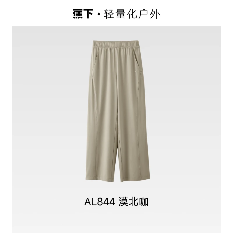 蕉下女士超凉感阔腿防晒裤