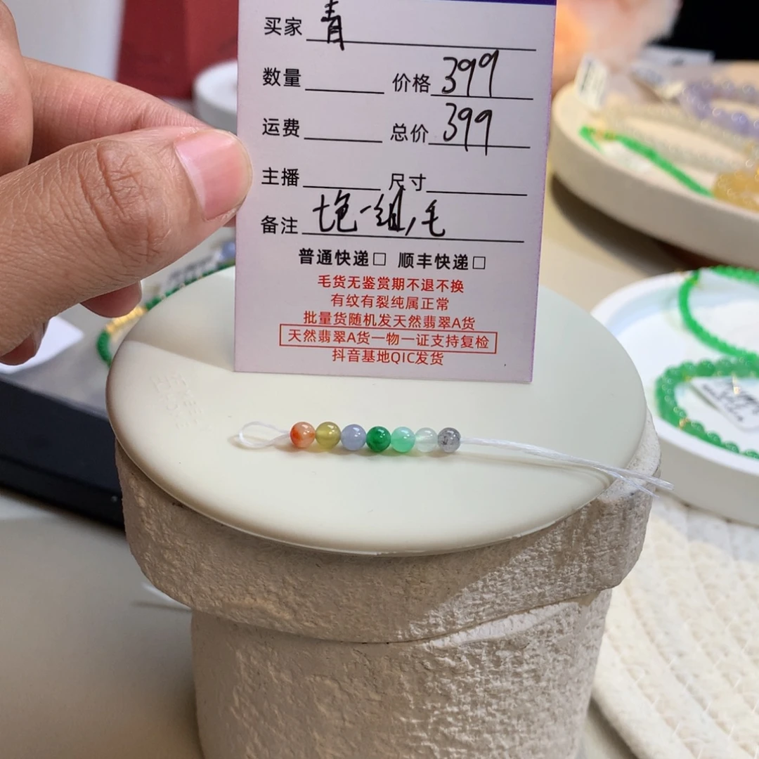 青***蘭翡翠散珠七色彩虹一组
