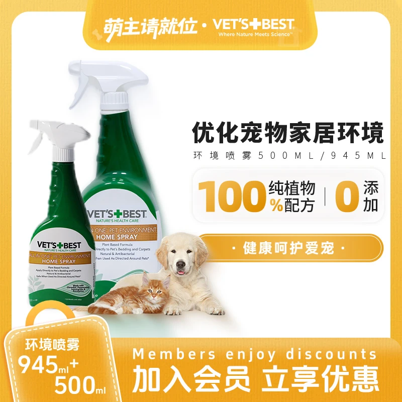 【夏日必备】维倍思喷剂优化家庭环境喷雾植物 0刺激 0药物萌宠好物