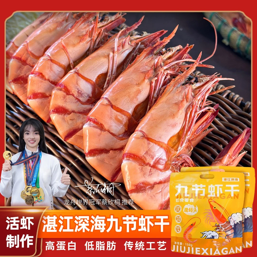 晓码头55-65型深海九节虾干湛江特产天然无添加顺丰发货