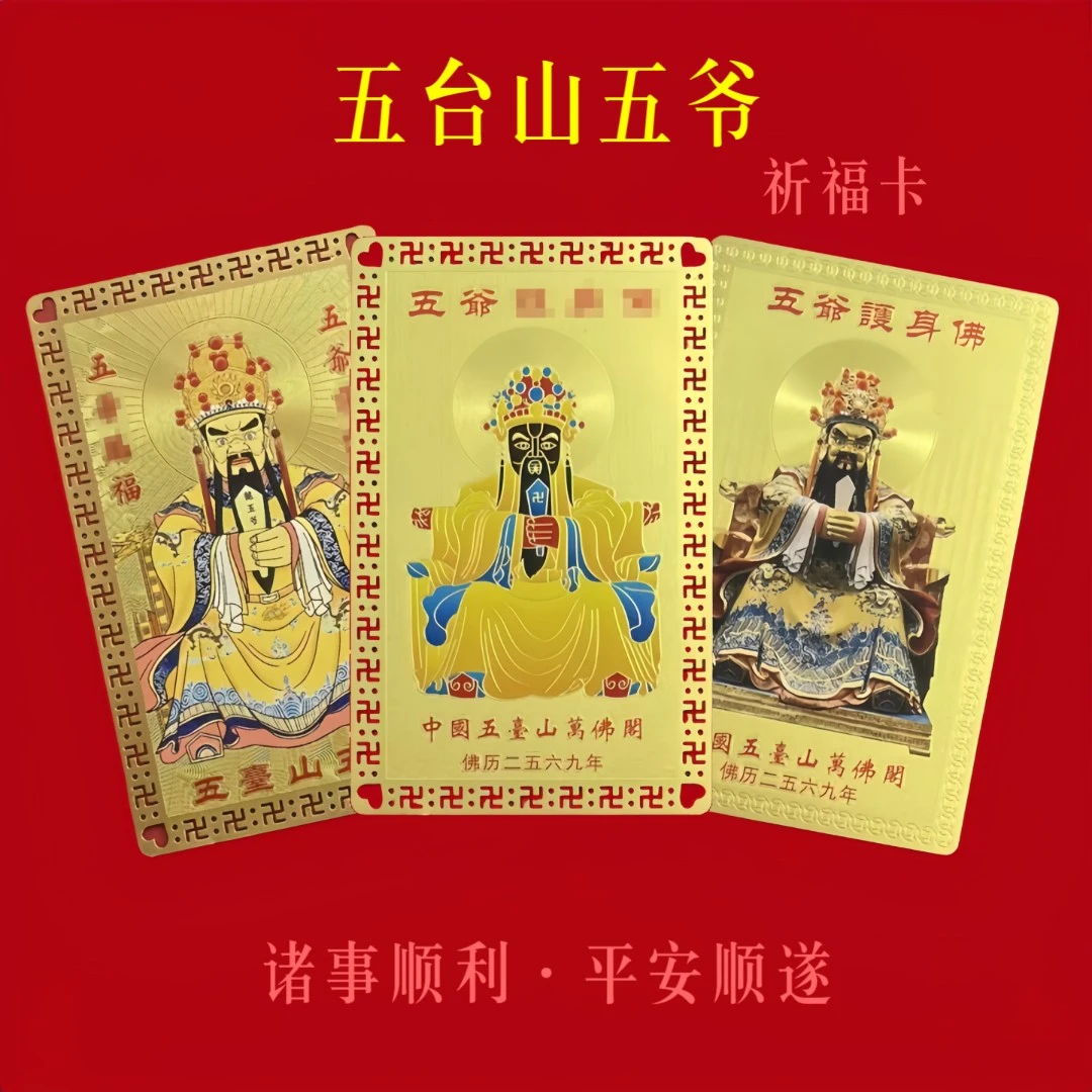 五台山五爷金卡圣地五台山风景纪念品广济龙王龙五爷纯铜金属卡片