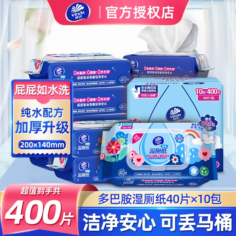 维达纯水湿厕纸10包湿厕巾家用亲肤湿纸巾擦屁股专用抽家庭装包邮
