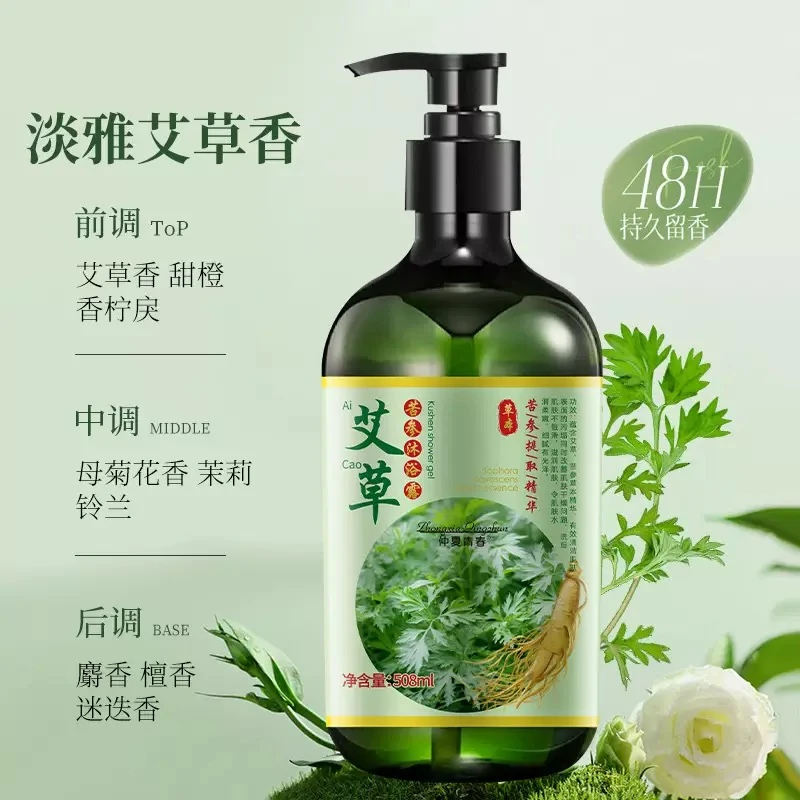 【官方正品】艾草沐浴露