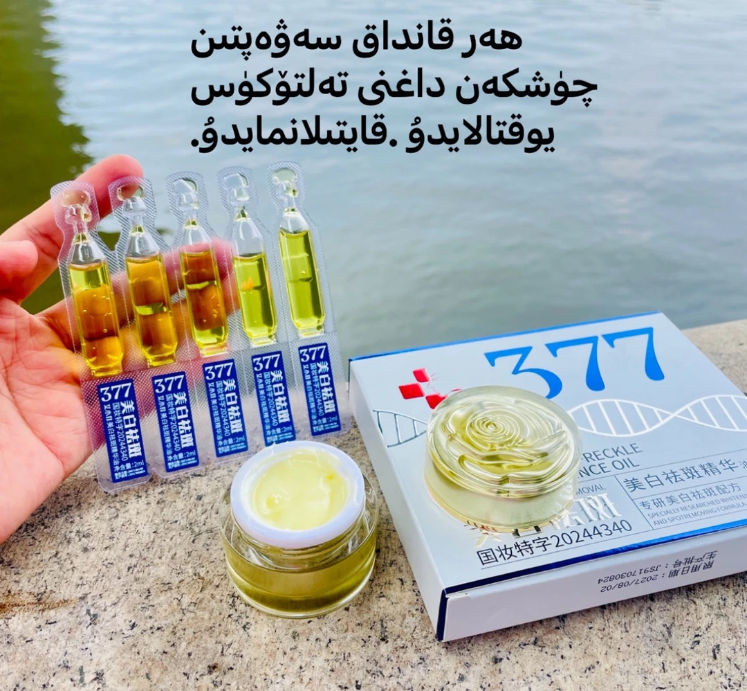 【谢娜新疆包邮】精华液داغ شاھى ماي （试用装）