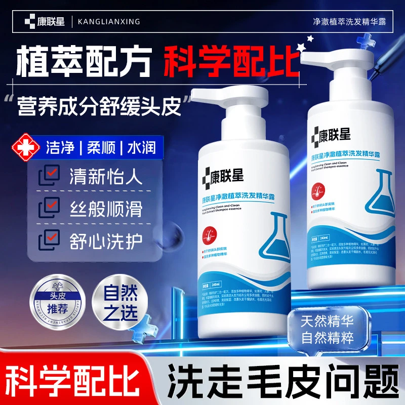康联星净澈植萃洗发水精华露控头屑头发油脂清洁正品AX